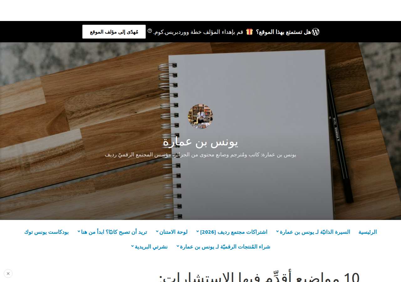 The home page of يونس بن عمارة, youdo.blog